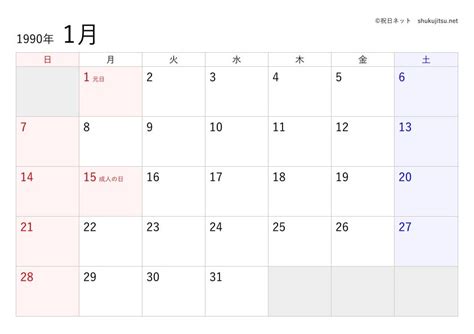 1990年7月|1990年（平成2年）7月7日の暦